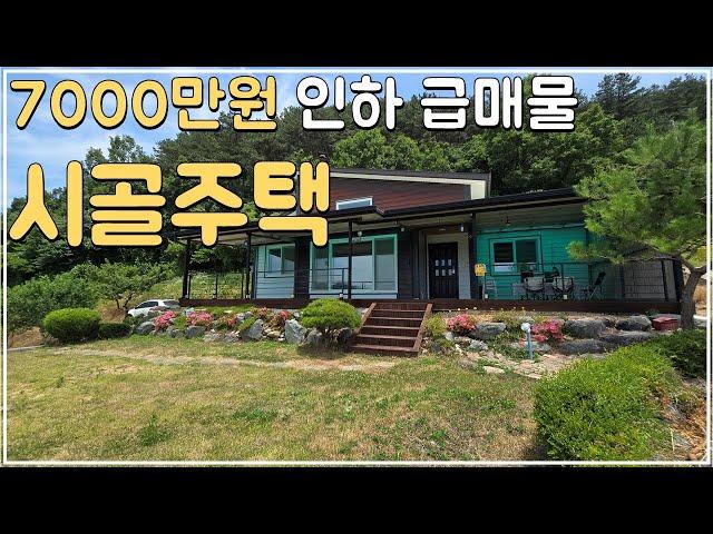 (No.442)토지 381평 땅값에도 못 미치는 급매물의 시골주택 매매 읍내 인근 농가주택 전원주택 급매 전북 진안 부동산