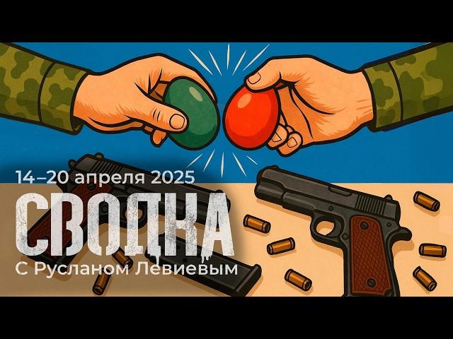 Руслан Левиев: перемирие на Пасху | Облавы в метро | Подробная карта фронтов (English Subtitles)