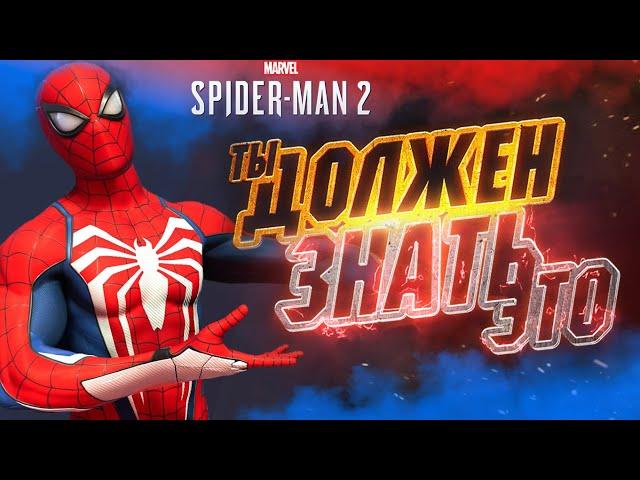 ПРЕЖДЕ чем Играть в SPIDER-MAN 2 - Полезные Советы | Боевые Приемы | Способности | Урон | Полеты