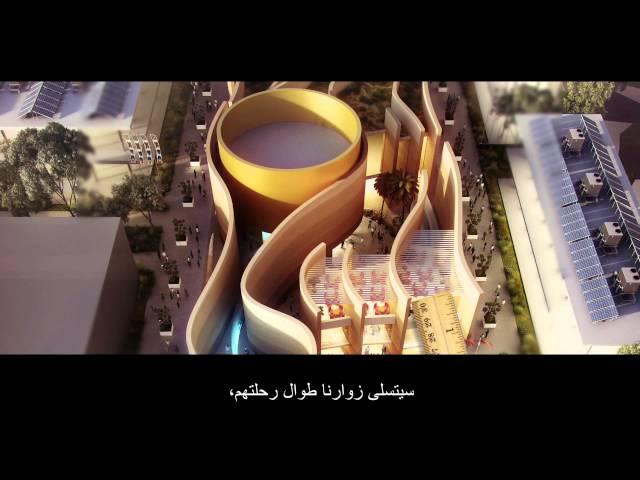 Discover our UAE Pavilion at Expo Milano 2015! (Arabic subtitles)