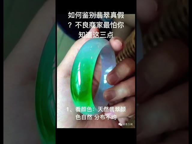 如何鉴别翡翠真假？无良商家最怕你知道这两点，不要再当冤大头#翡翠 #翡翠知识 #翡翠玉