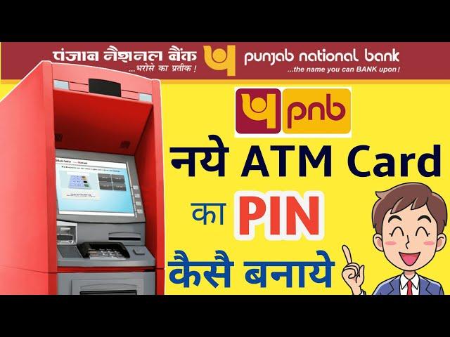 Pnb Atm pin generate | Punjab national bank atm pin generate | PNB Green pin Generation ATM