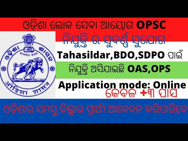 Odisha civil service jobs!! Odisha Administrative service jobs!! OAS!!OPS!!#jobskadna
