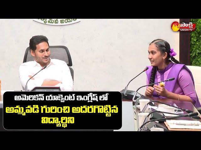 Bendapudi ZP High School Student Meghana Excellent Spoking Skills | Sakshi TV Live