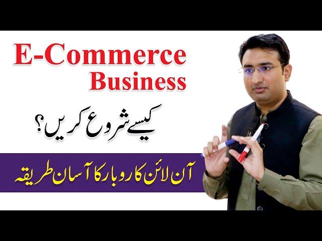 How to Start an E-commerce Business | Online Karobar | Usman Akhter