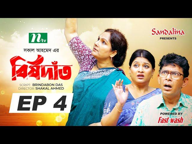 Bish Dat (বিষদাঁত) | EP 04 | Chanchal Chowdhury, Sarika Sabrin, Shahnaz Khushi | New Eid Serial 2024