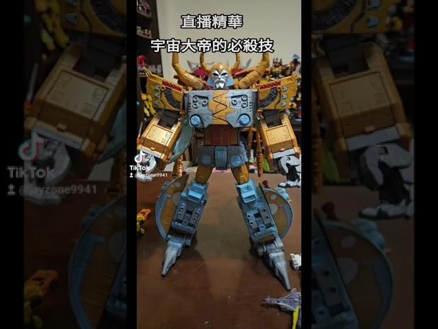 直播精華 宇宙大帝的必殺技 #tiktok #transformerstoys #transformersfigures #unicron ##megatron #bumblebee #optimus