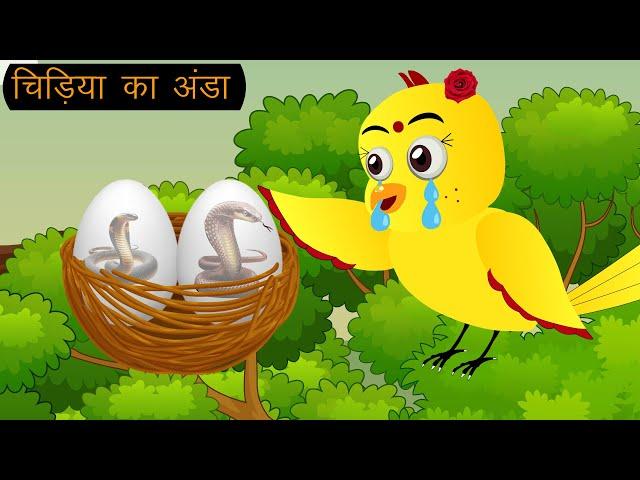 बारिश की चिड़िया का अंडा | Hindi Kahani | Tuni Chidiya Cartoon | Chidiya Wala Cartoon | Rano Chidiya