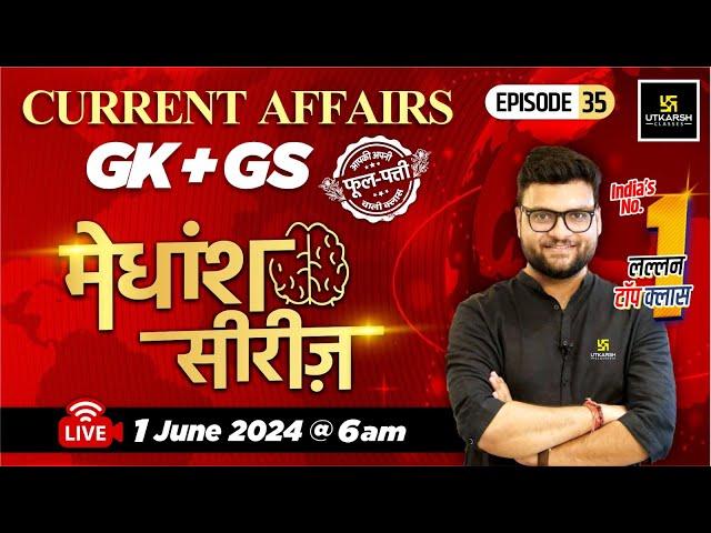 1 June 2024 | Current Affairs Today | GK & GS मेधांश सीरीज़ (Episode 35) By Kumar Gaurav Sir