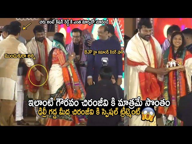 See How Minister Kishan Reddy Shows Love & Respect Towards Megastar Chiranjeevi In Delhi | FC