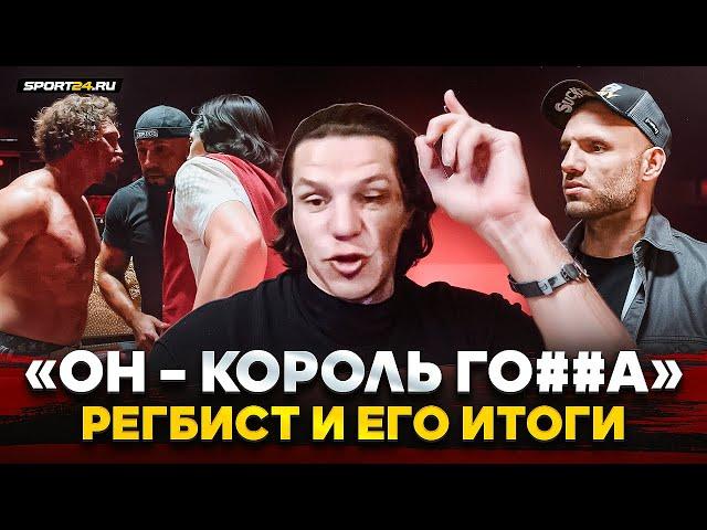 РЕГБИСТ: ответ на РАЗНОС от СУЛЬЯНОВА, ПОДРОБНО о РАЗОБЛАЧЕНИИ TOP DOG от Сиденко, Имеля, Hardcore