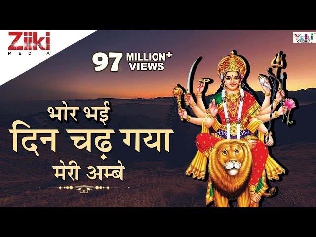 भोर भई दिन चढ़ गया | Bhor Bhayi Din Chad Gaya | Ambe Maa Aarti | Tripti Shakya