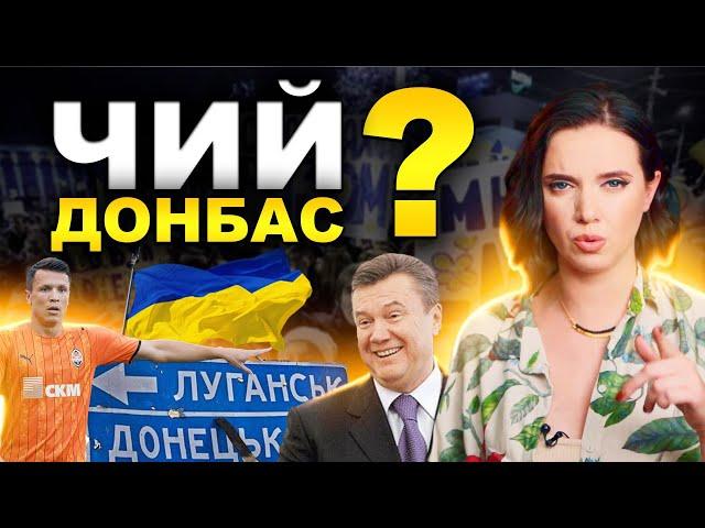 ЧИЙ НАСПРАВДІ ДОНБАС? Факти, яких ви могли не знати!