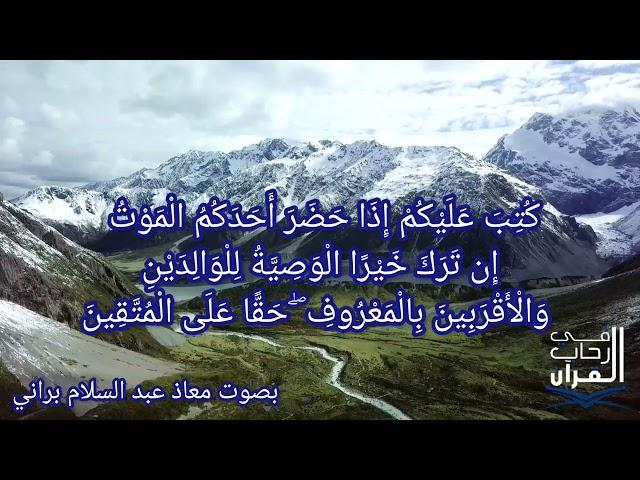 صلاة الفجر من مسجد عمر بن الخطاب بلوزداد بصوت معاذ عبد السلام براني ١٣ شعبان١٤٤٤ ه‍