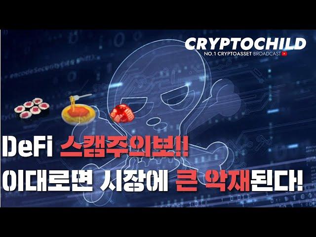 비트코인 $11k만 지키면 문제없다 / 디파이 스캠프로젝트들 주의해야합니다. #NO1 #코인트렌드 #크립토차일드