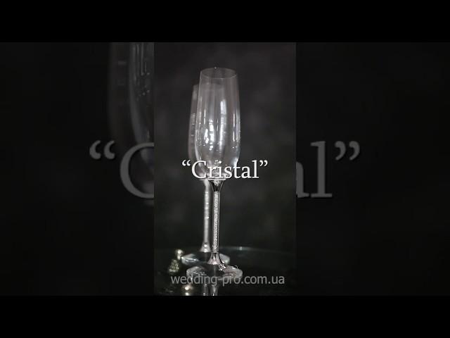 Бокалы свадебные "Crystal" 250 ml by Wedding Pro