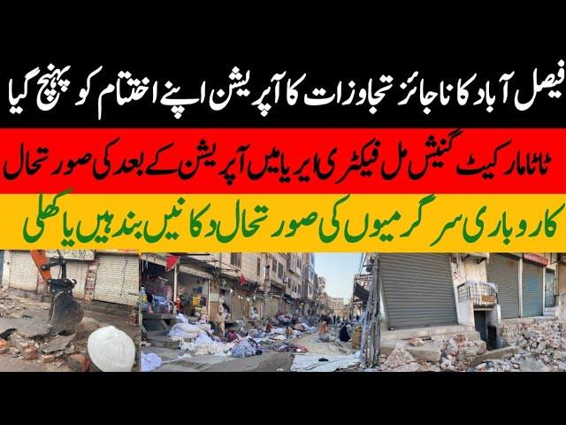 BIGGEST Anti encouragement operation NEAR TO END | operation kitny din main mukamal howa ?