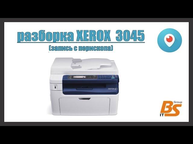 Разборка принтера (МФУ) XEROX PHASER 3045 3010 для замены девелопера. Запись с перископа.