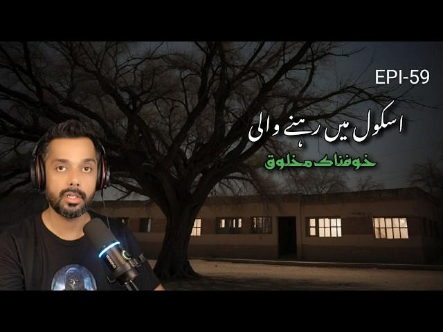 No one can stay overnight in the school | True Horror Story | Jinn Story | Urdu Khofnak Kahaniyan