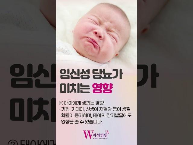 임당검사전 필수시청 임신성당뇨 그것이 알고 싶다! #shorts  #인천w여성병원 #인천산부인과