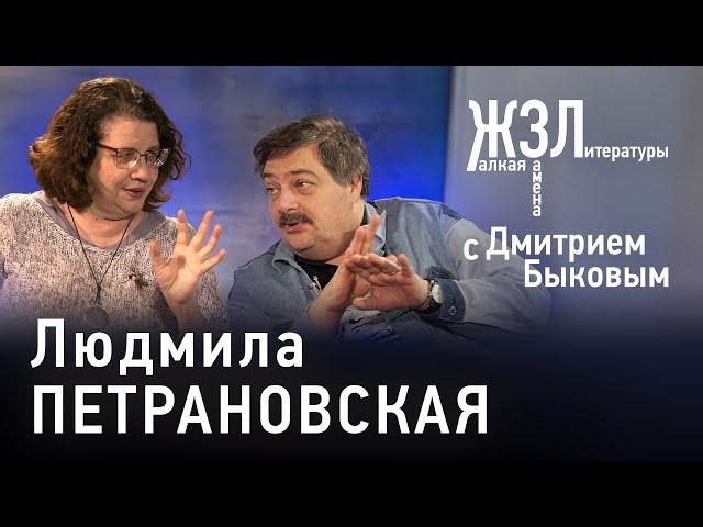 Людмила Петрановская: «Этическая составляющая генами не закладывается»