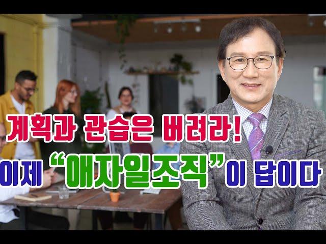 지금은 민첩함의 시대! 유연한 애자일 전략을 시작해보자