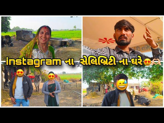 મમ્મી સાથે Instagram ના Celebrity ના ઘરે | Bhavesh Aapa Vlogs | Bhavesh Ahir