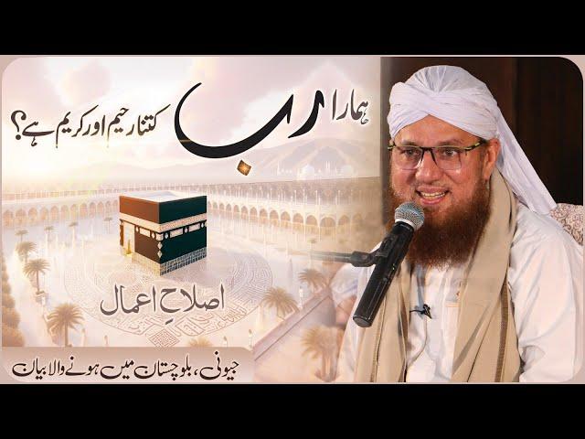 Rab Ki Rehmat | Allah Kitna Raheem Hai | Allah Ka Bayan | Abdul Habib Attari