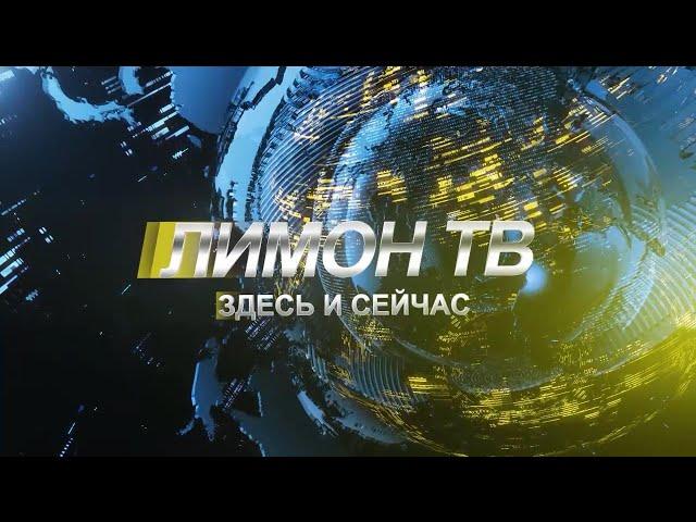 Здесь и сейчас 05.06.2024 выпуск новостей Канск