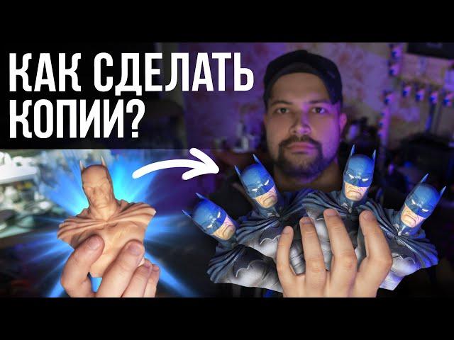 Как сделать силиконовую форму на примере фигурки Batman