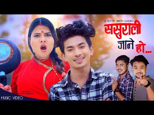 Jibesh Gurung - ( बुडी जिस्काउने गीत ) Sasurali Jane HO | Binu | Roshan Prabesh | July 2021