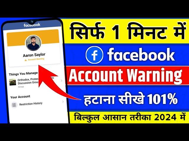 Facebook Account Warning Kaise Hataye 2022 || Facebook Account Warning Problem Solve 2022 | Hindi