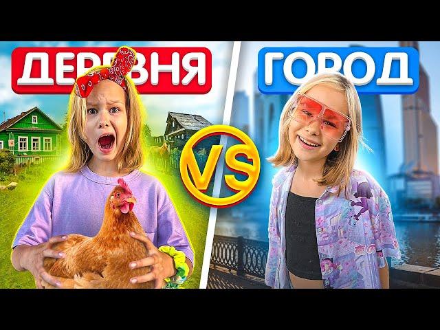 ЛЕТО В ГОРОДЕ VS ДЕРЕВНЕ // EVA mash