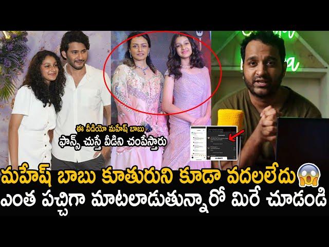 Praneeth Hanumanthu Sensational Comments On Mahesh Babu Daughter | Friday Culture