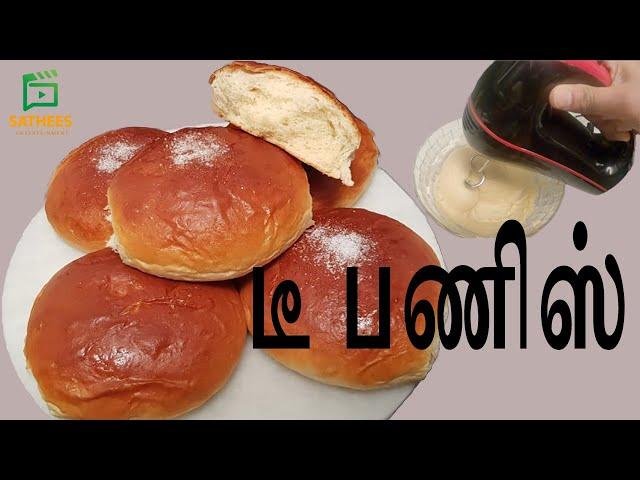 இலங்கை முறையில் பேக்கரி பணிஸ் |டீ கடை பன் | Sri Lanka tea bun |Sweet tea bun | how to make sweet bun