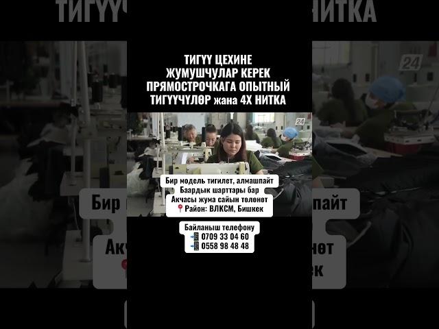 Работа в Бишкеке