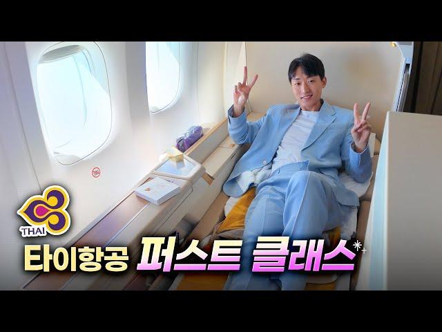 Thai Airways's First Class designed for the Thai royal family 