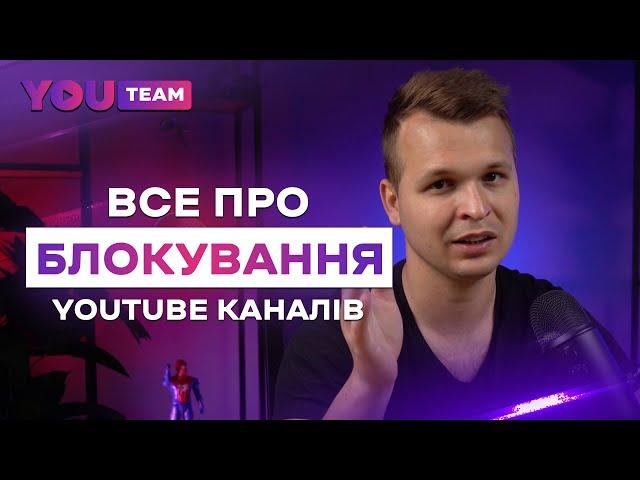 Чому банять YouTube канали які заробляють на партнерках? Арбітраж трафіку на YouTube