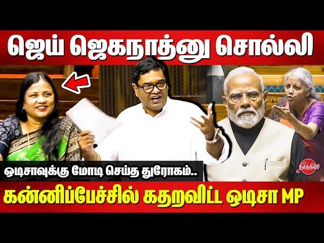 Debashish Samantaray Mass Maiden Speech in Rajya Sabha | Modi | Budget Discussion | Modi | Nirmala