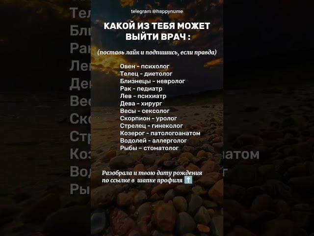 Какой из тебя выйдет врач #нумерология #психология #астрология #матрицасудьбы