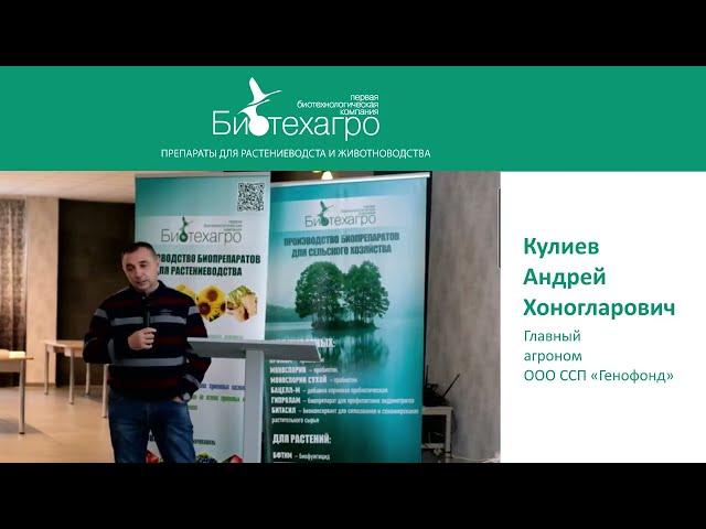 Использования биопрепаратов компании «Биотехагро» при возделывании с/з культур в ООО ССП «Генофонд»