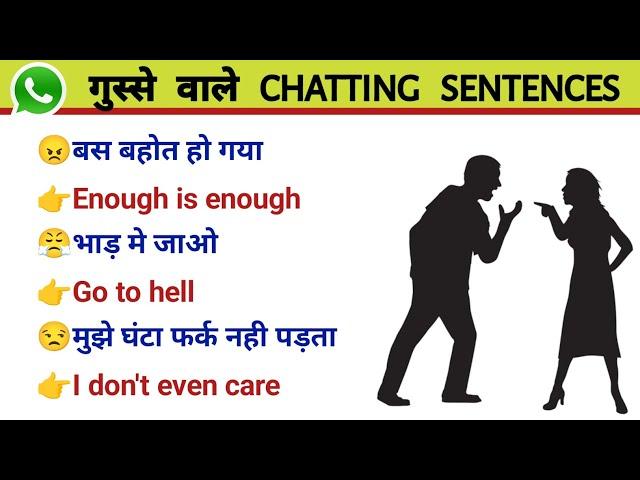 गुस्से वाले CHATTING SENTENCES | Whatsapp chatting sentences | chat krna sikhe