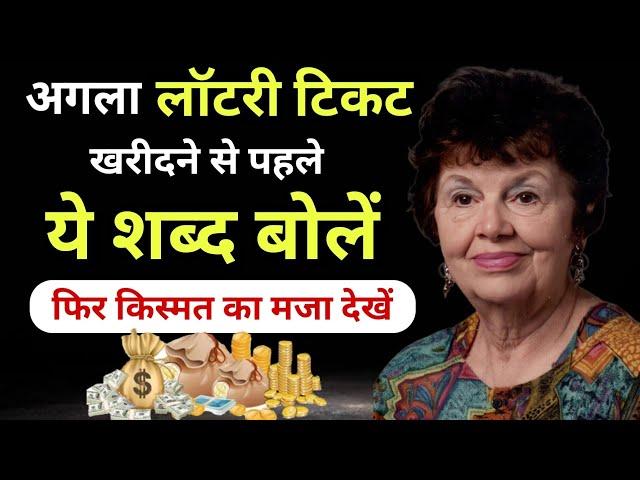 SAY THESE WORDS Before You Buy Your Next Lottery Ticket - Helene Hadsell | Law Of Attraction hindi