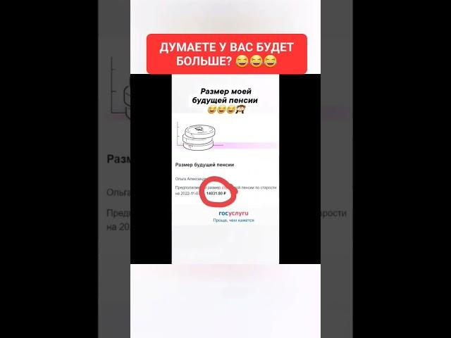 РАЗМЕР МОЕЙ БУДУЩЕЙ ПЕНСИИ 