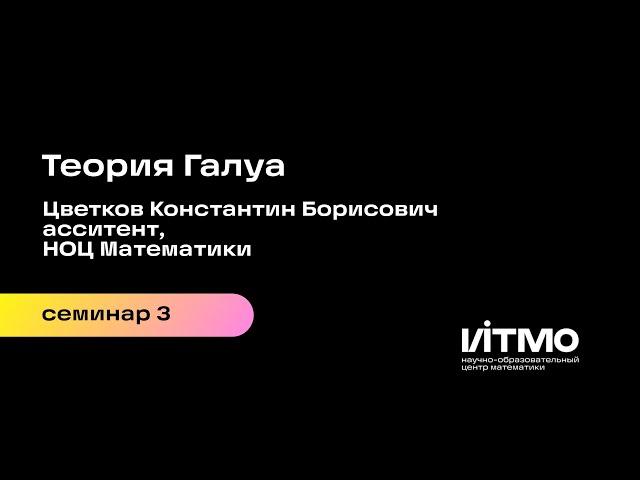 Семинар 3