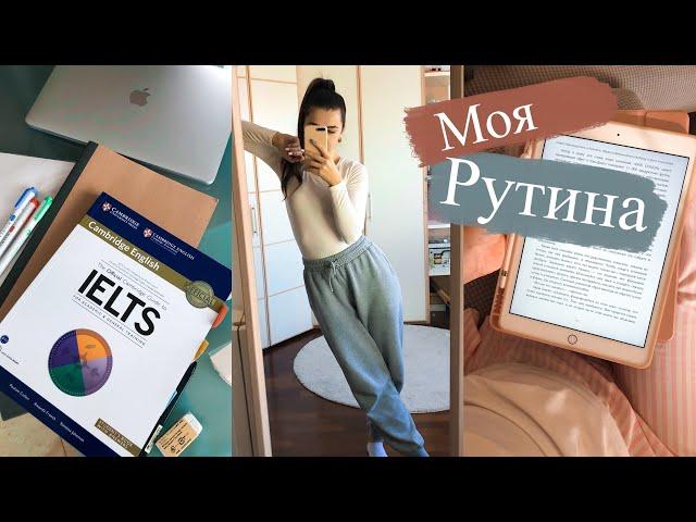 Как Я Изучаю Английский Язык БЕСПЛАТНО, моя  утренняя рутина | Продуктивный  Влог