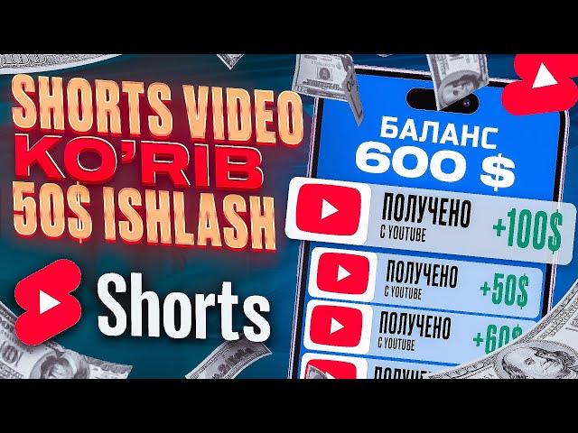 YouTube Shorts video ko’rib 50$ ishlash. Internetda pul ishlash 2023