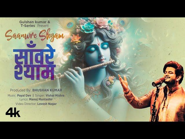 Saanwre Shyam (VIDEO): Vishal Mishra, Payal Dev, Manoj Muntashir | Lovesh Nagar |Shri Krishna Bhajan