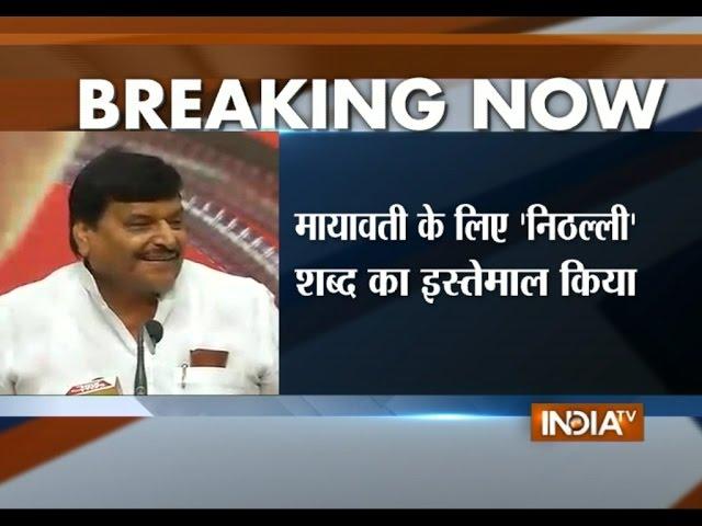 SP Leader Shivpal Yadav Calls Mayawati 'Nithalli' - India TV