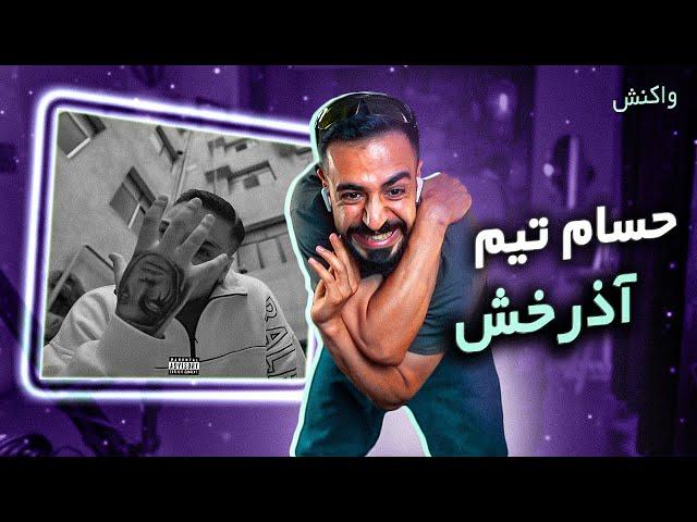 HesamTiem - Azerakhsh [REACTION] | حسام تیم - آذرخش (واکنش)